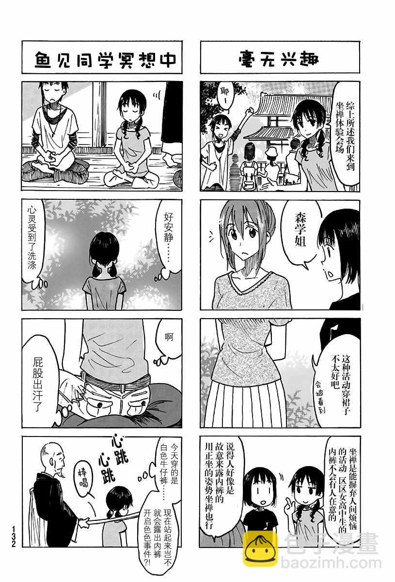 妄想学生会 - 第482话 - 1