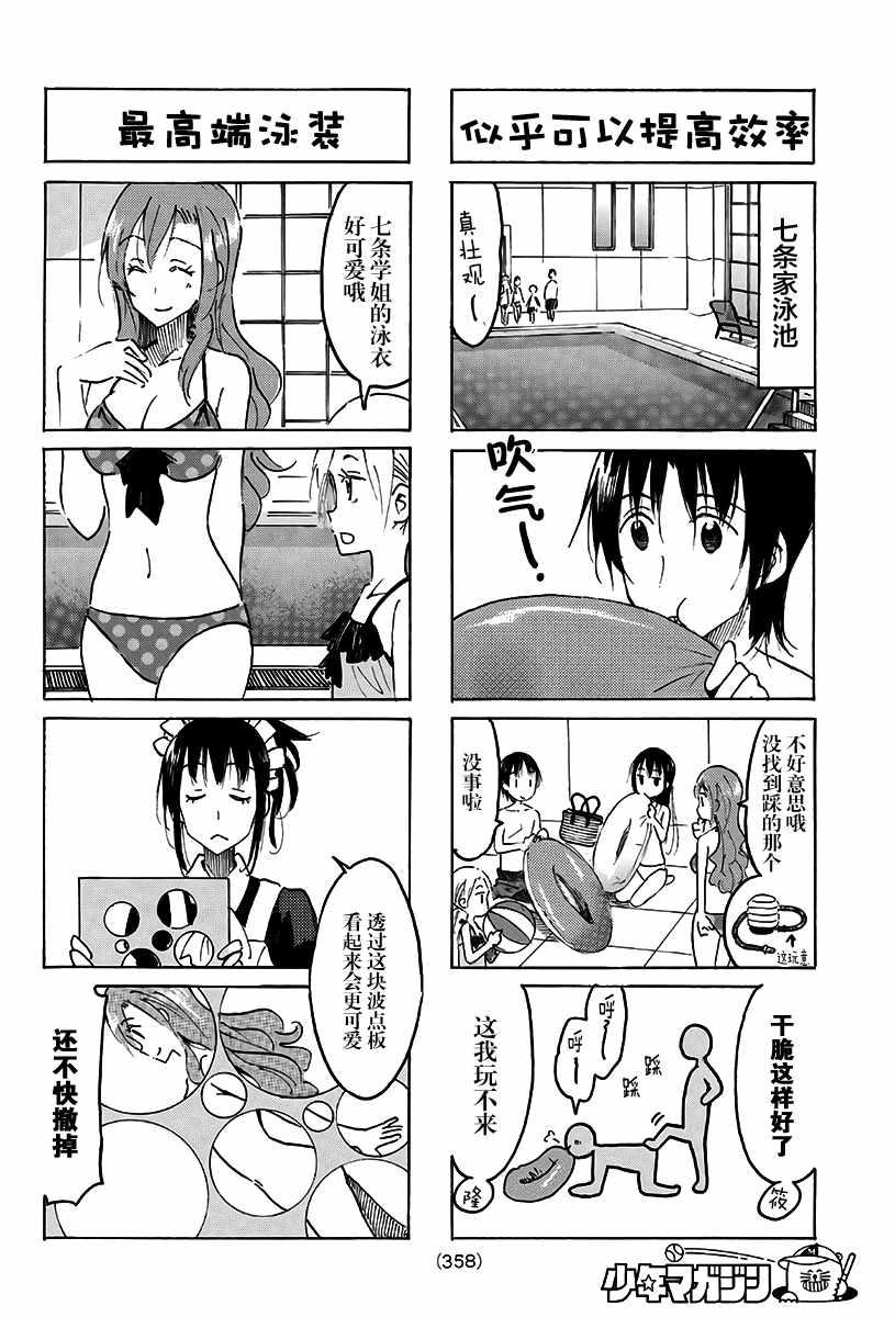 妄想学生会 - 第484话 - 1