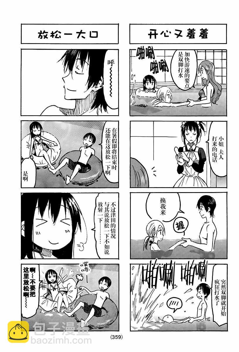 妄想學生會 - 第484話 - 1