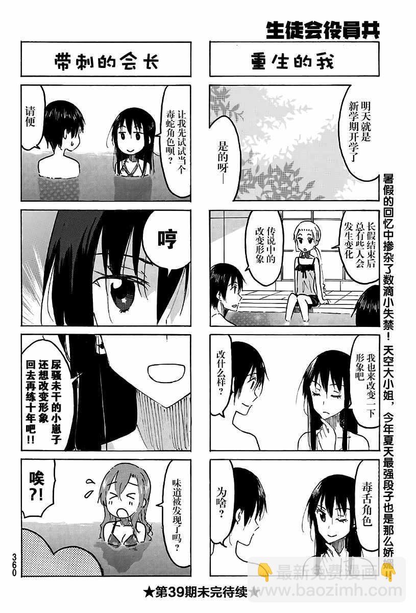 妄想学生会 - 第484话 - 1