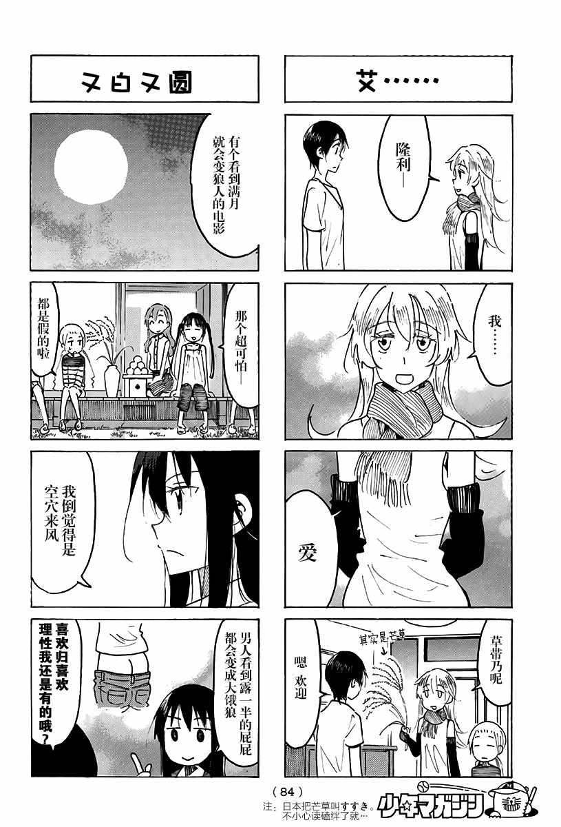 妄想學生會 - 第486話 - 1