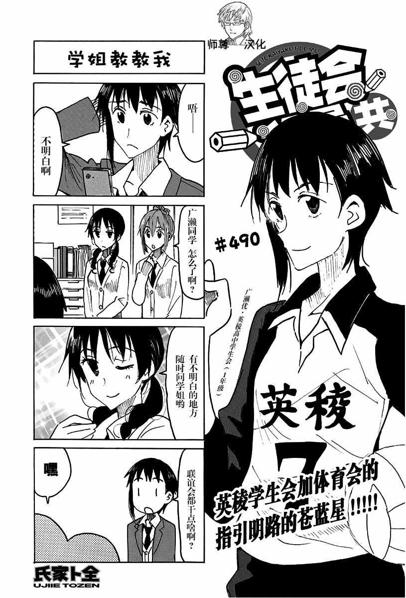 妄想學生會 - 第490話 - 1