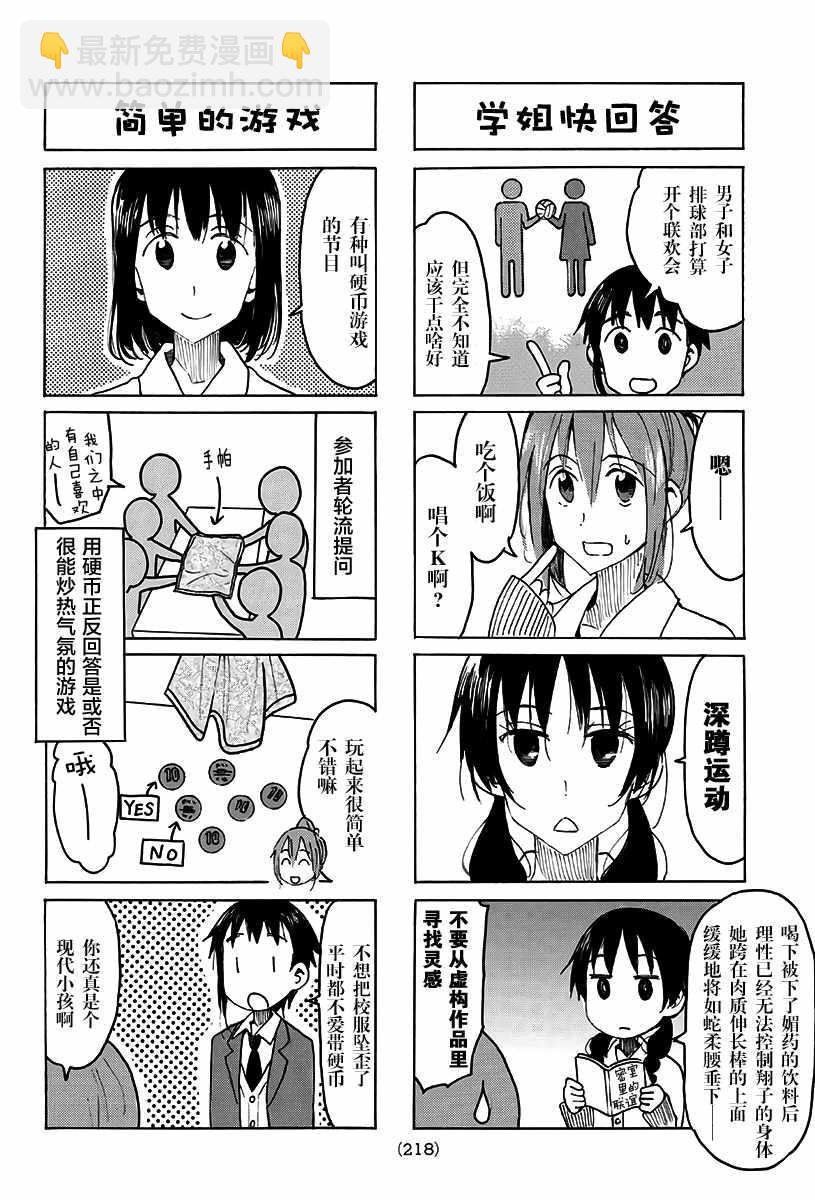 妄想學生會 - 第490話 - 1