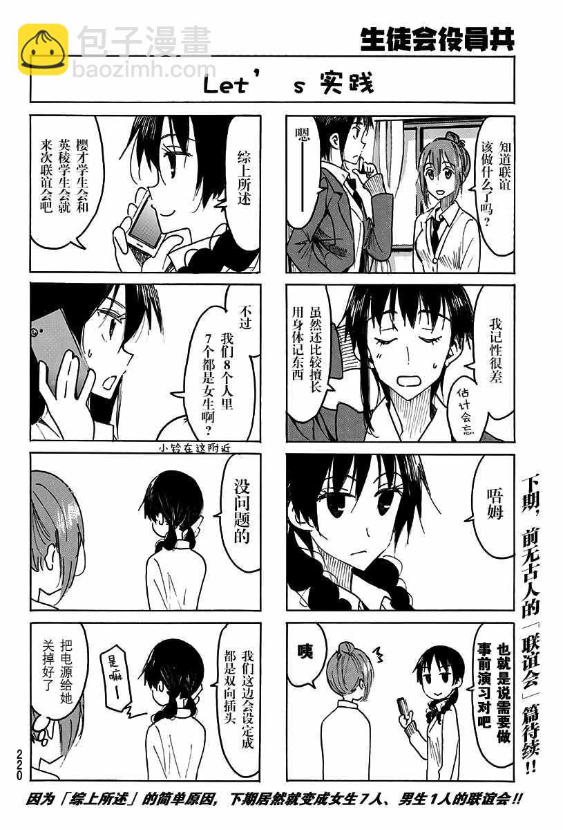 妄想學生會 - 第490話 - 1