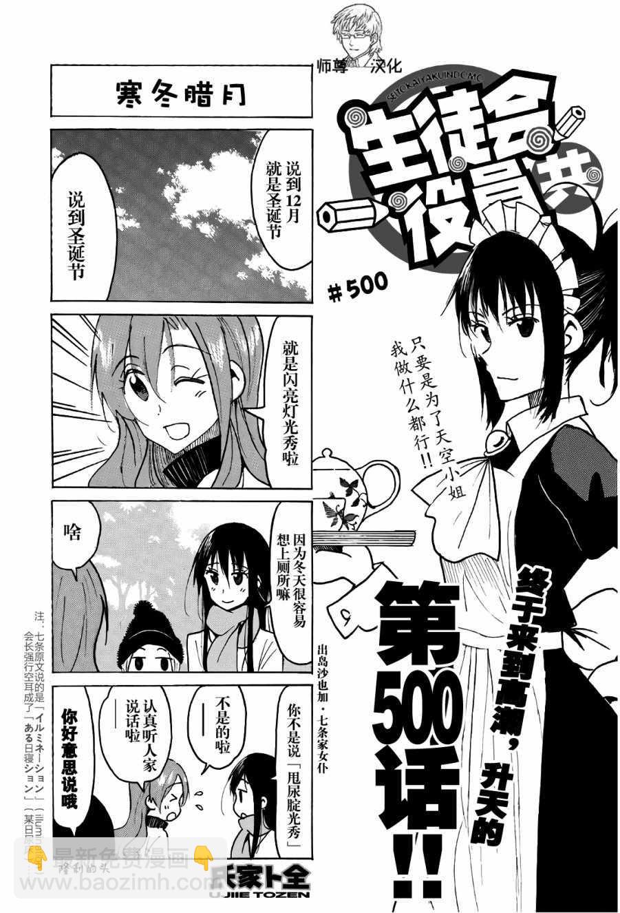 妄想学生会 - 第500话 - 2