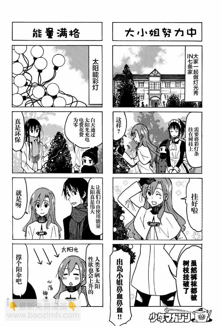 妄想學生會 - 第500話 - 1