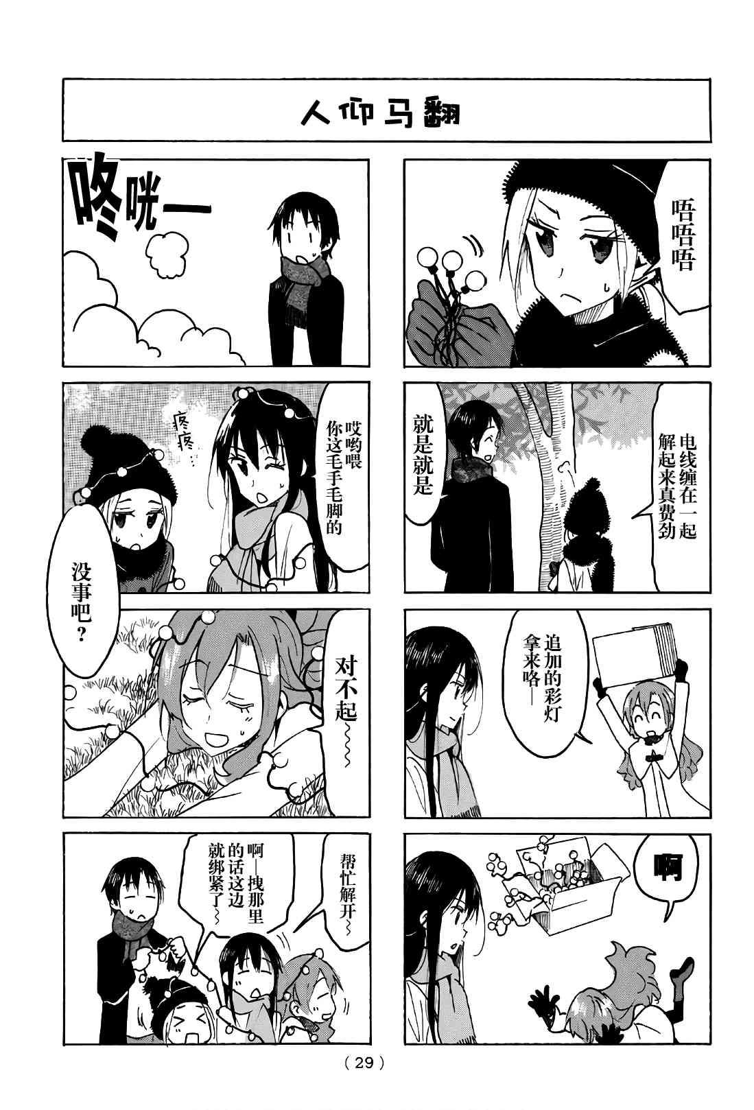 妄想學生會 - 第500話 - 2