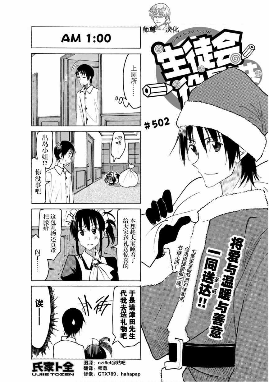 妄想學生會 - 第502話 - 1