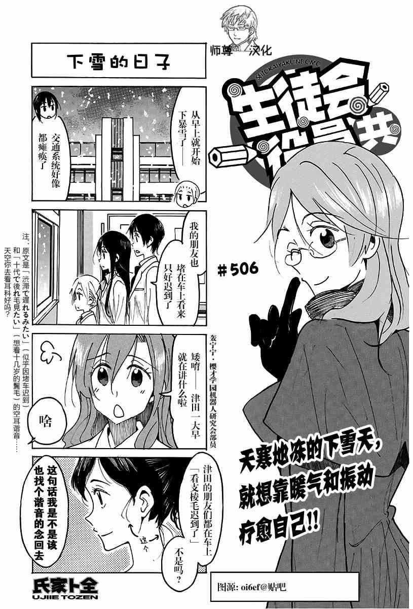 妄想學生會 - 第506話 - 1