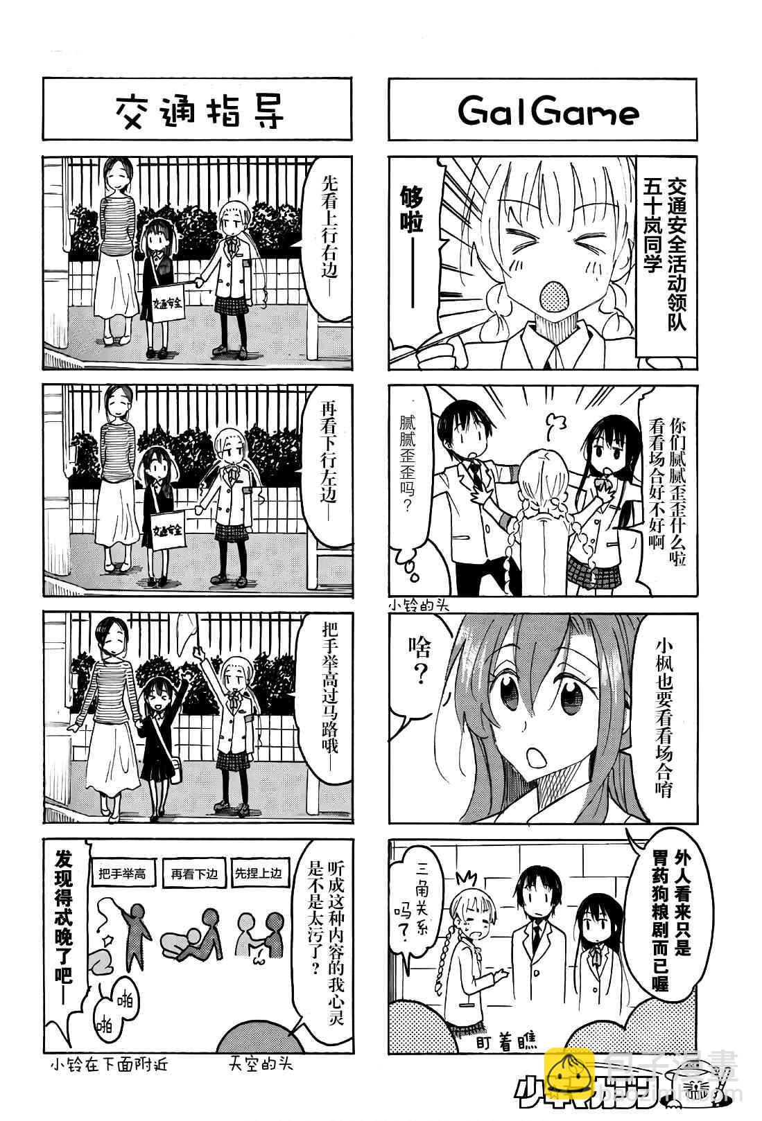 妄想學生會 - 第510話 - 1