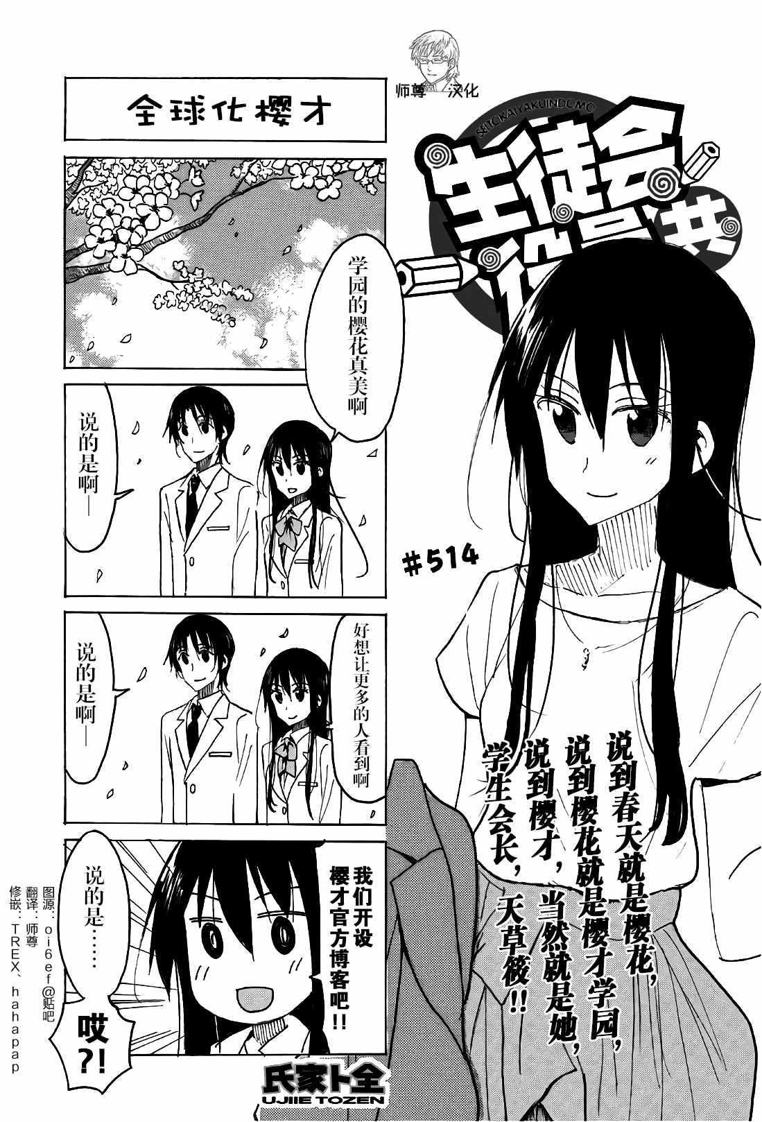 妄想學生會 - 第514話 - 1