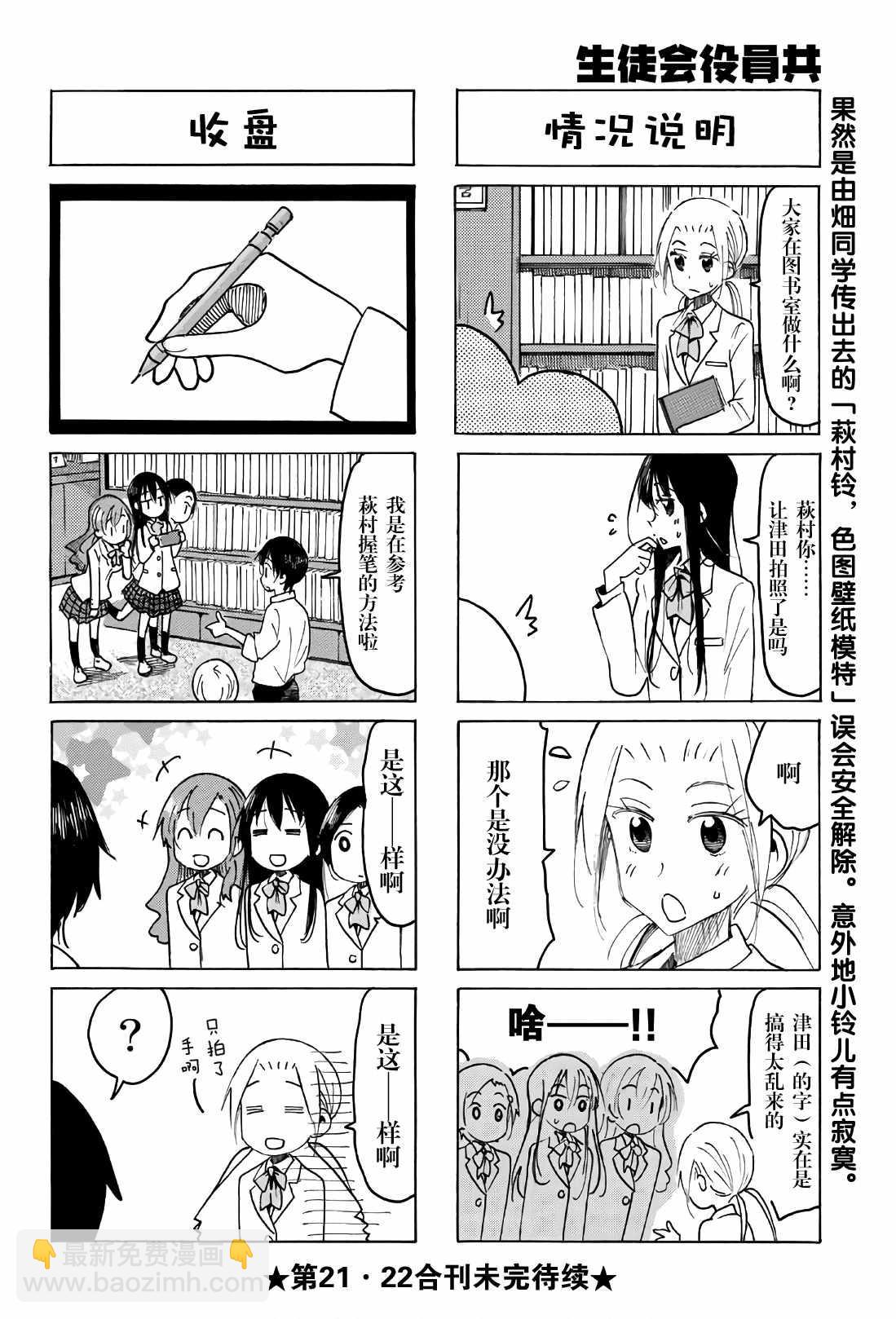 妄想學生會 - 第516話 - 1