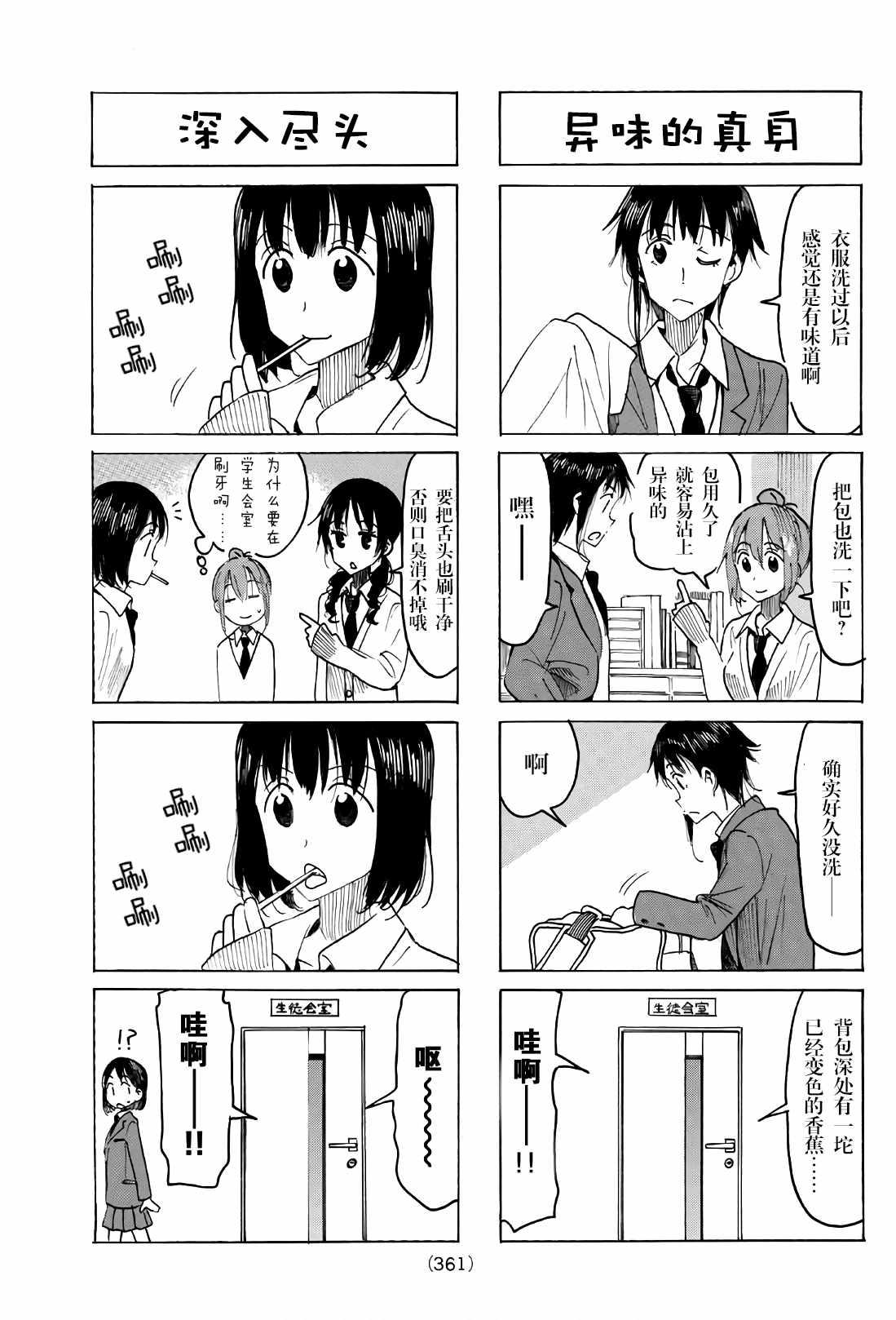 妄想學生會 - 第518話 - 1