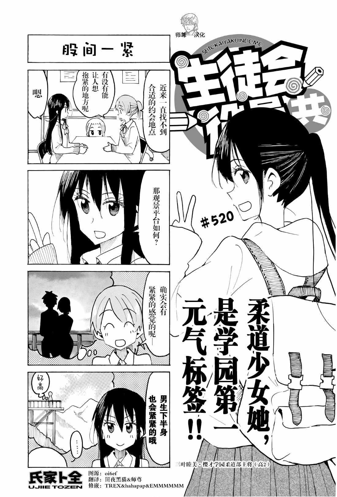 妄想學生會 - 第520話 - 1