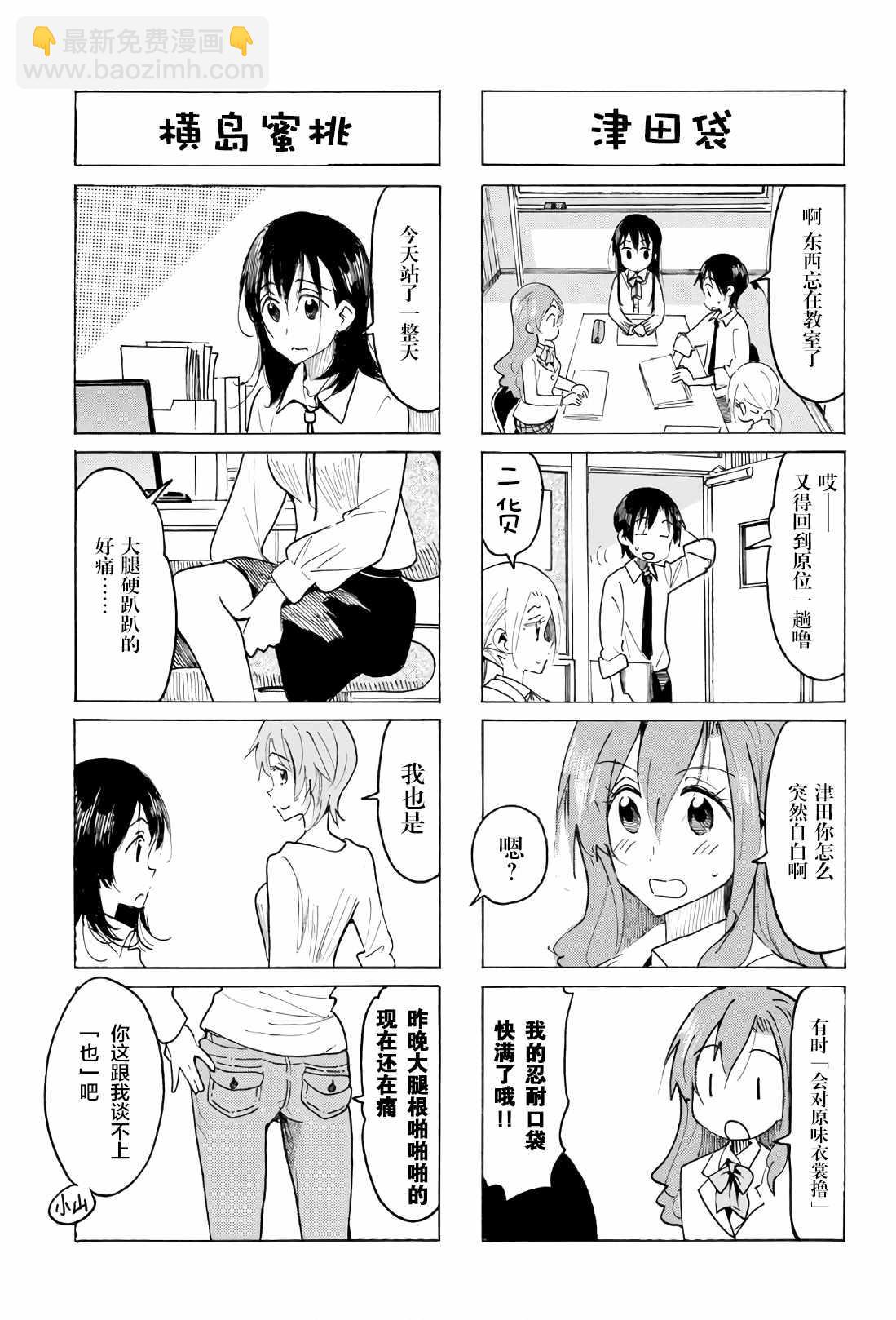 妄想學生會 - 第520話 - 1