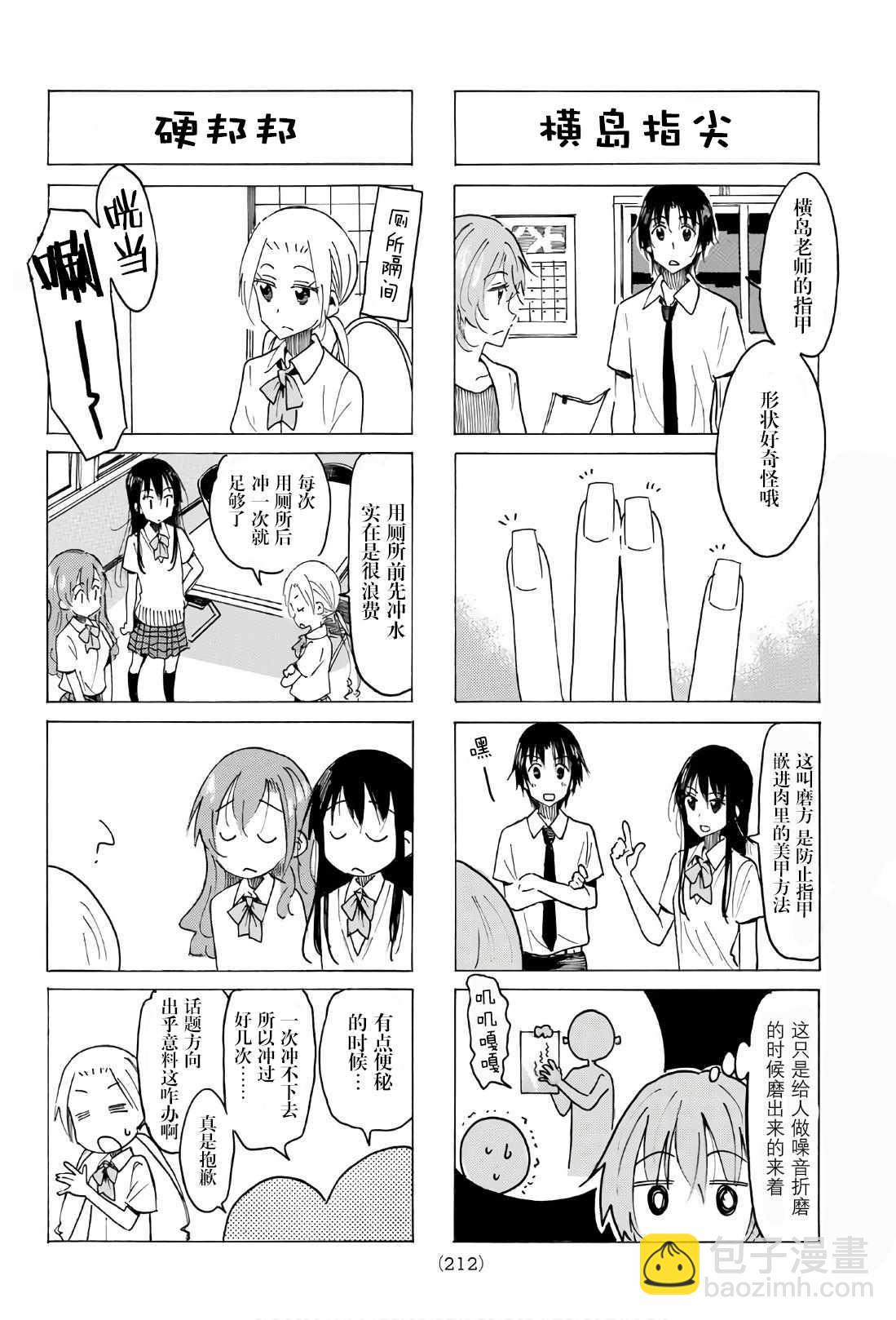 妄想学生会 - 第522话 - 1