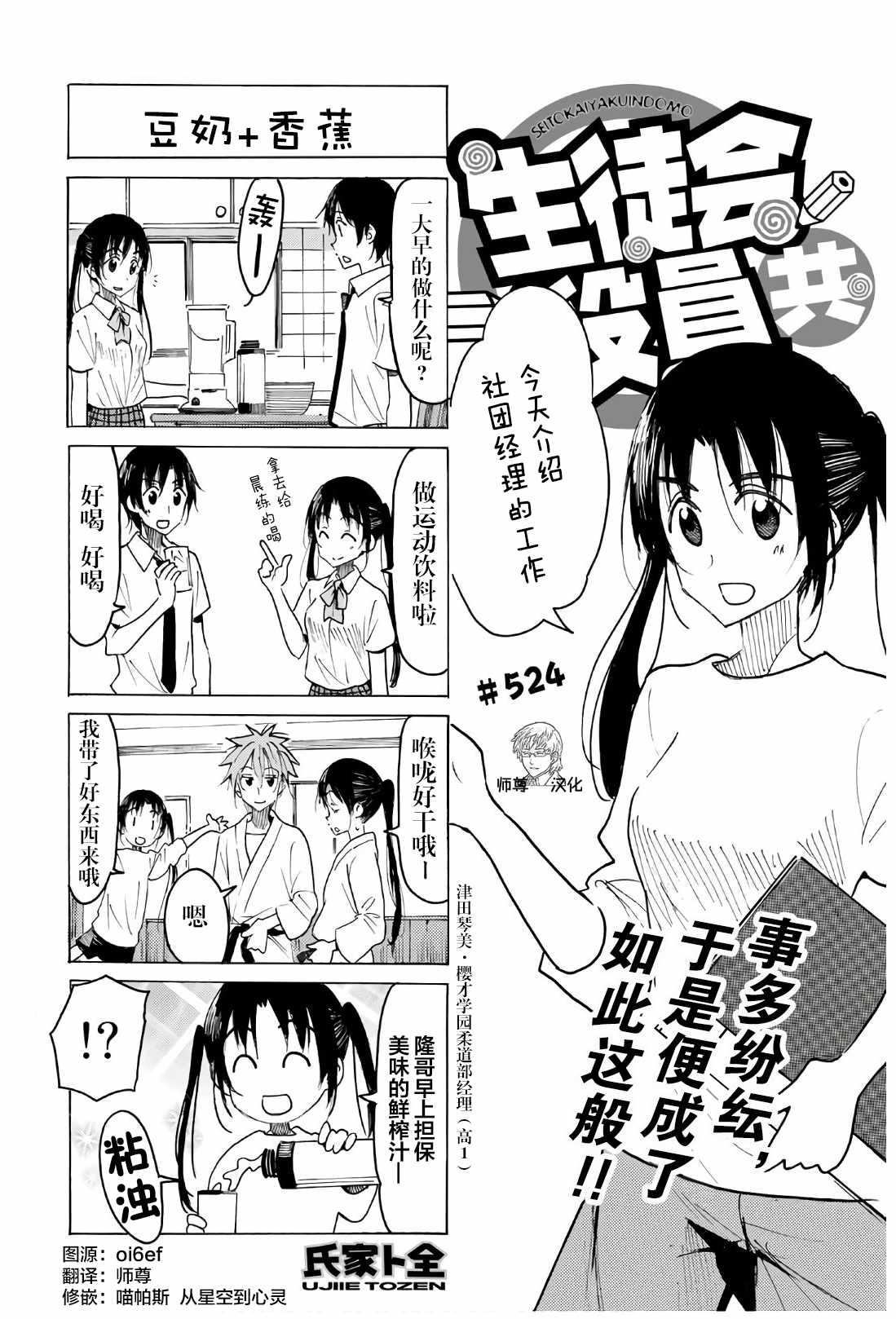 妄想學生會 - 第524話 - 1