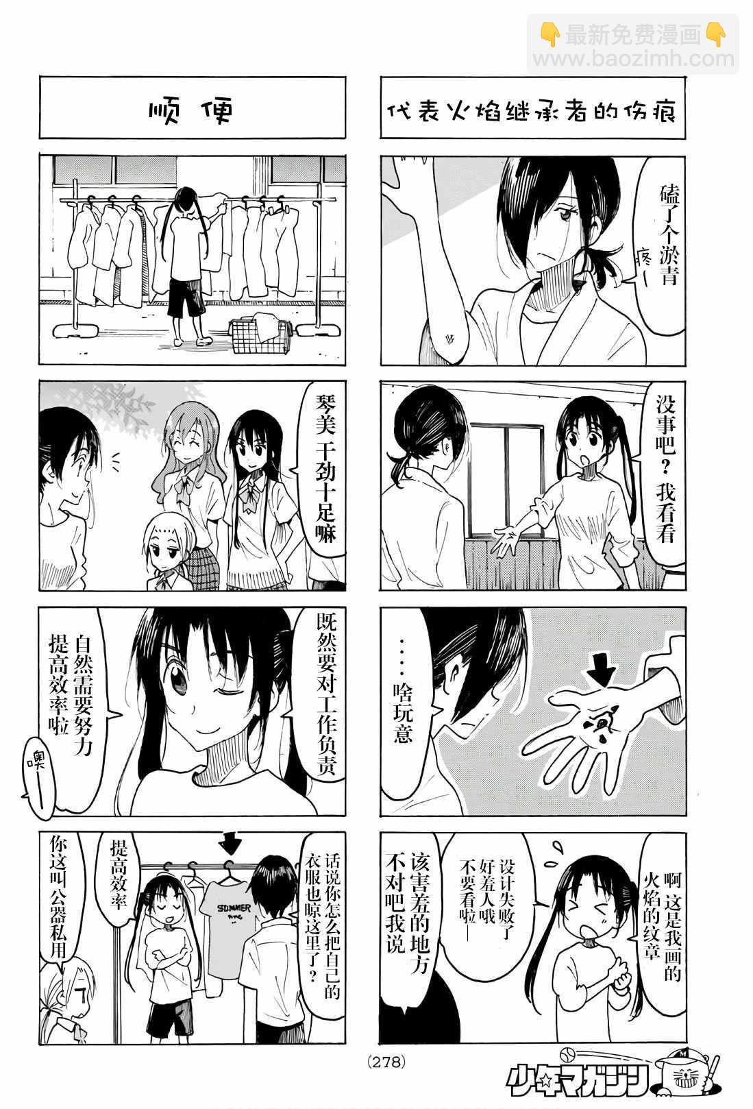 妄想學生會 - 第524話 - 1