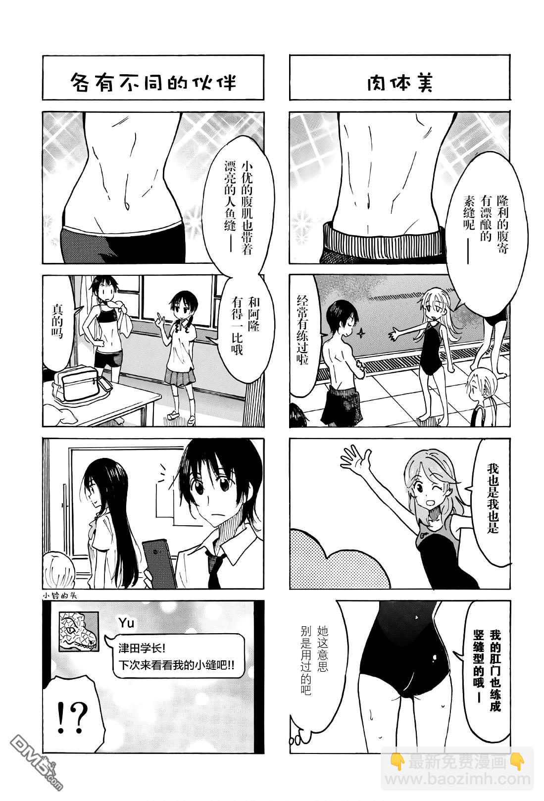 妄想學生會 - 第526話 - 1