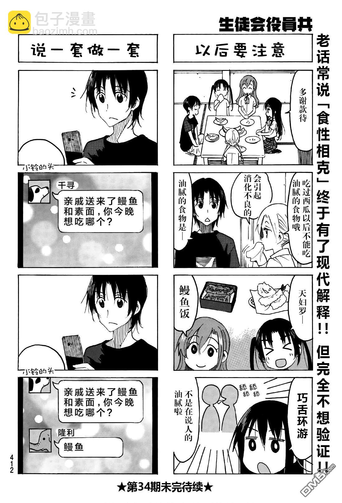 妄想學生會 - 第528話 - 1