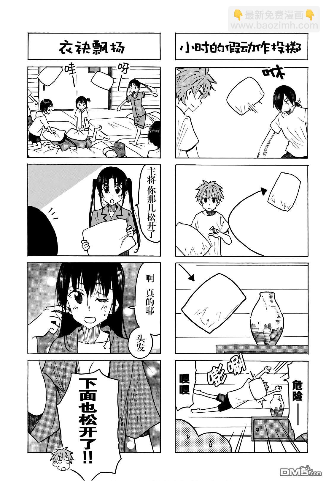 妄想學生會 - 第530話 - 1