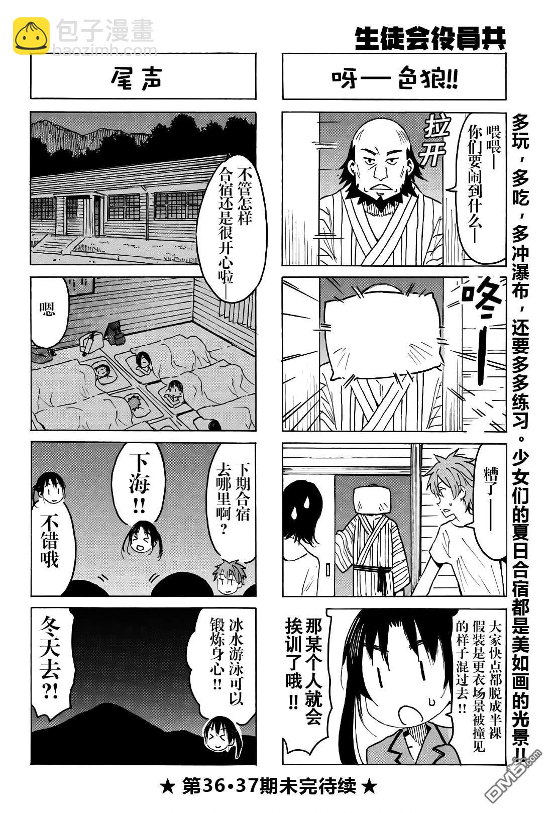 妄想學生會 - 第530話 - 2