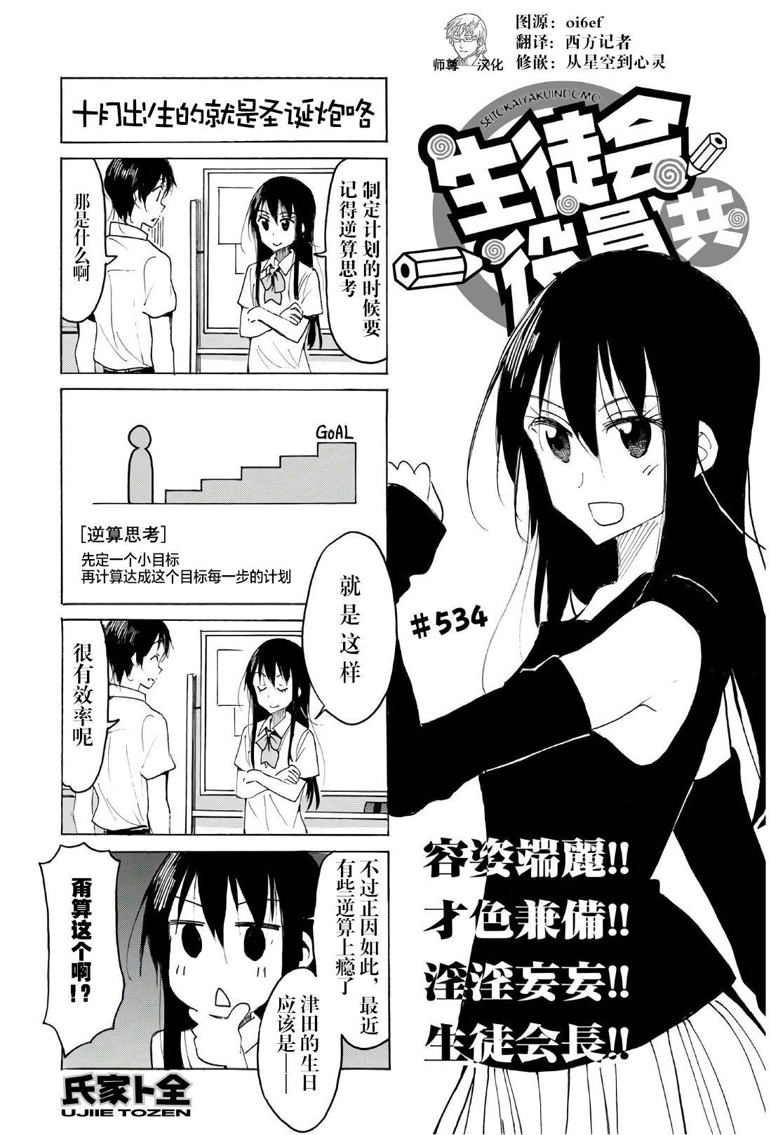 妄想學生會 - 第534話 - 1