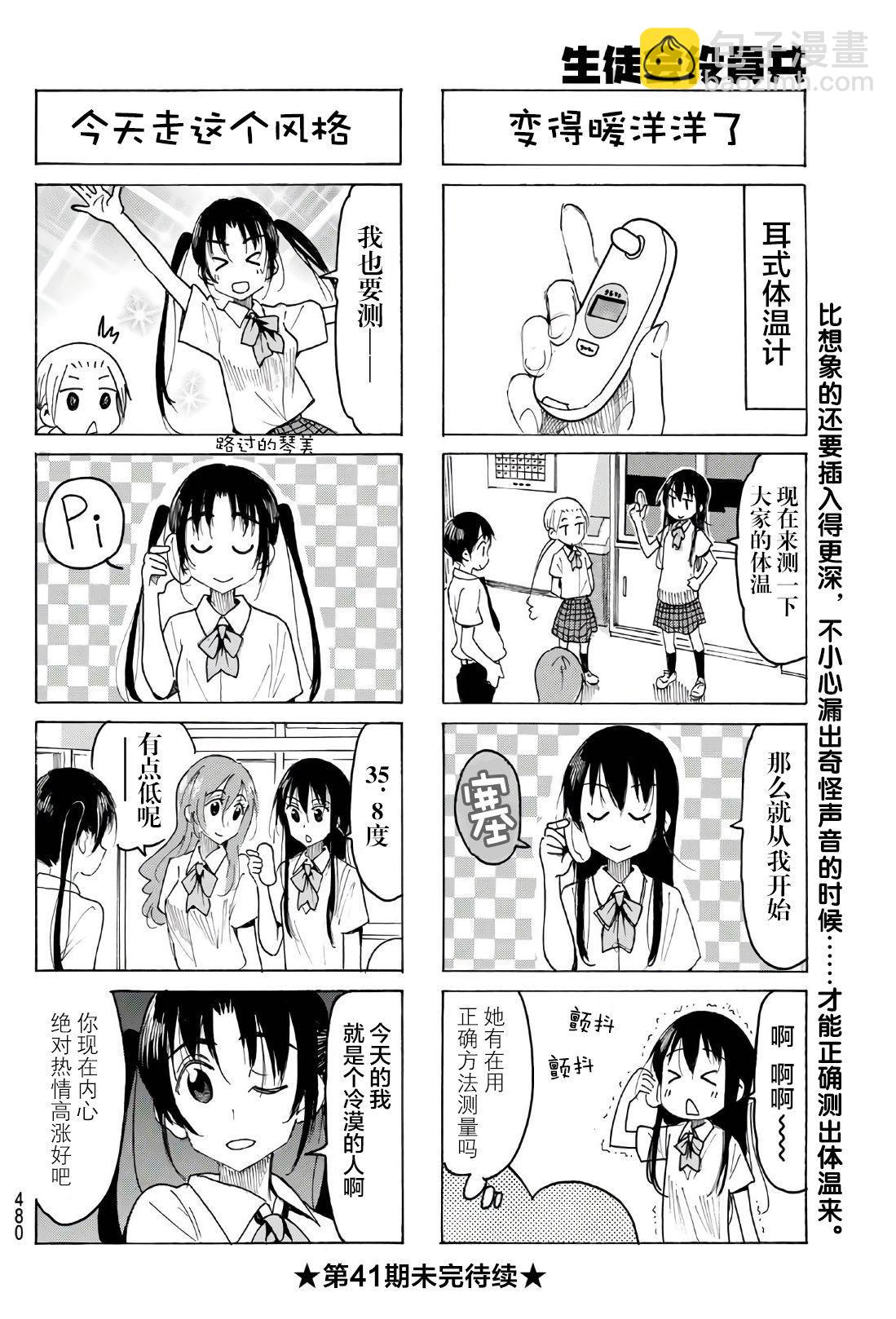 妄想學生會 - 第534話 - 1