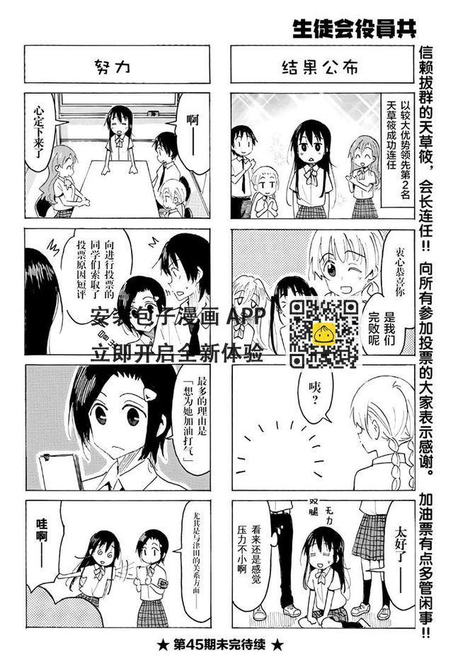 妄想学生会 - 第538话 - 1