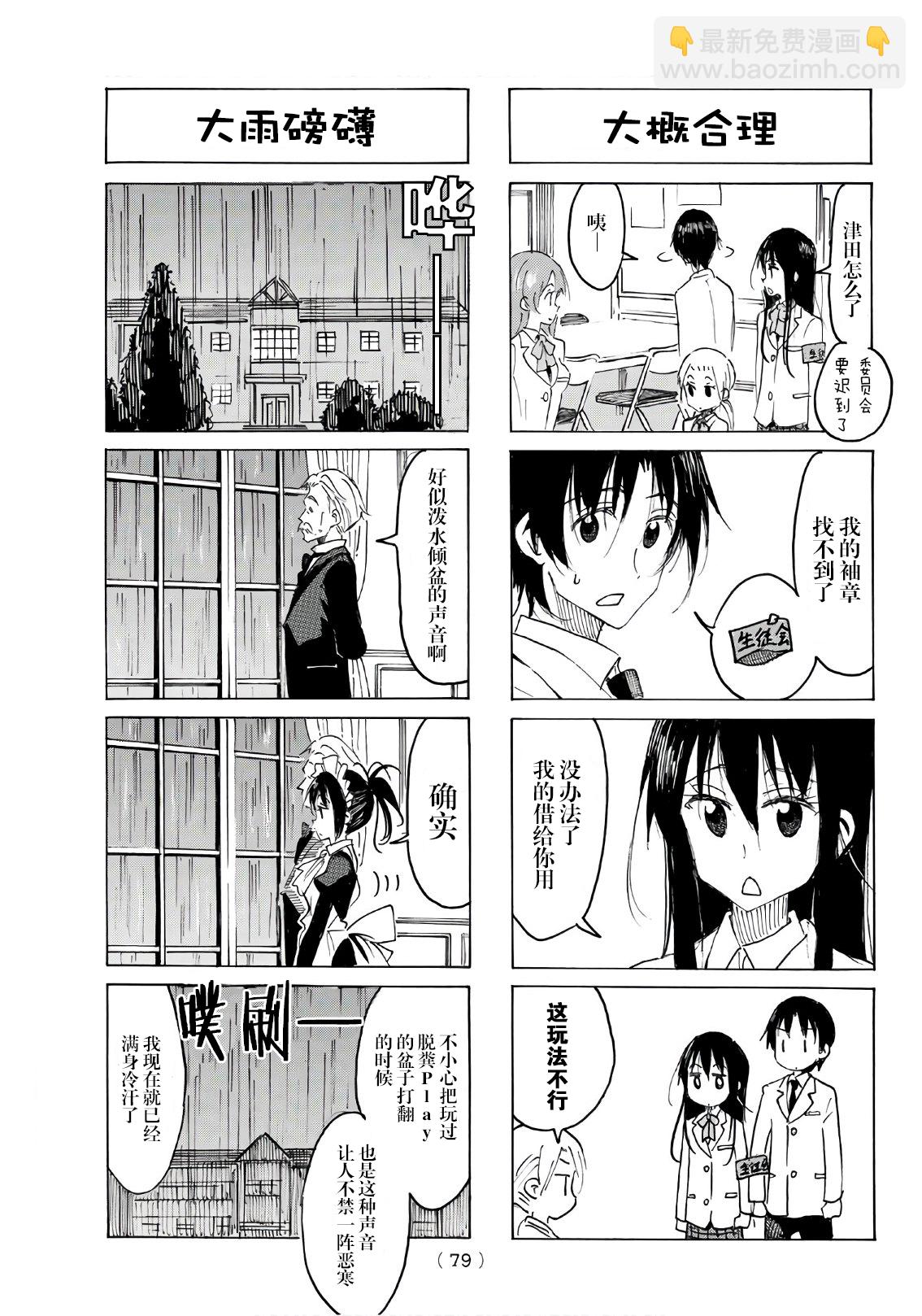 妄想學生會 - 第540話 - 1