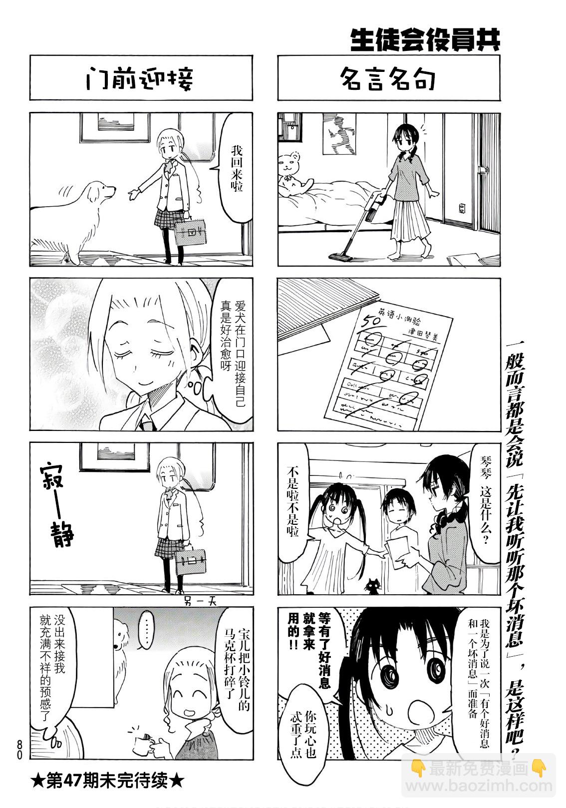 妄想学生会 - 第540话 - 1