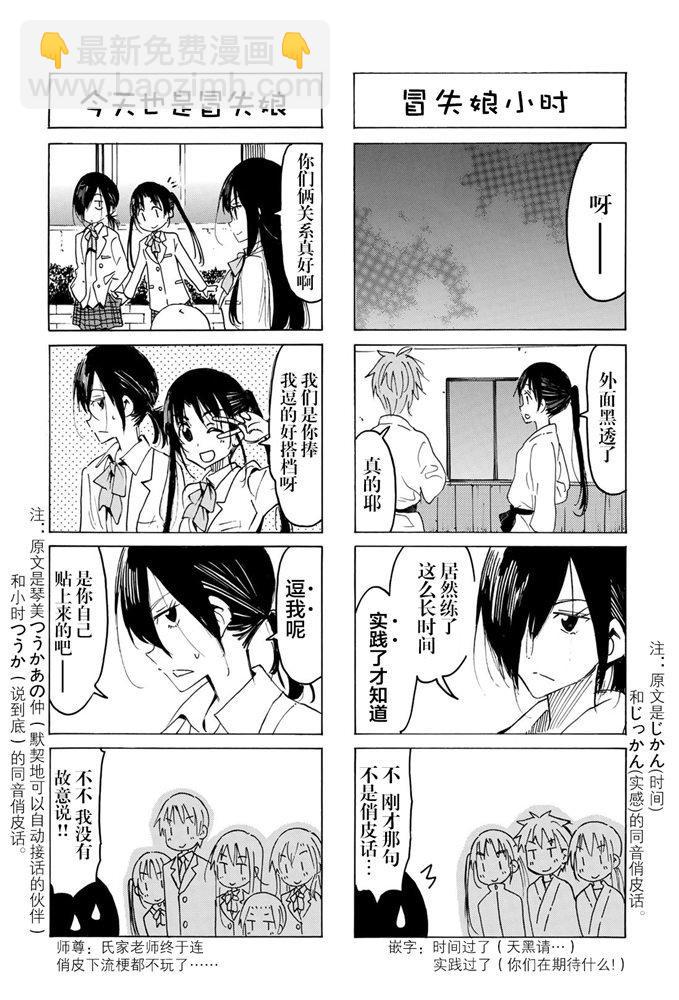 妄想學生會 - 第551話 - 1