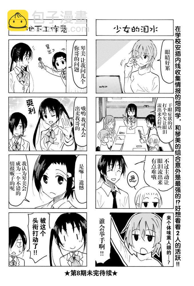 妄想学生会 - 第551话 - 1