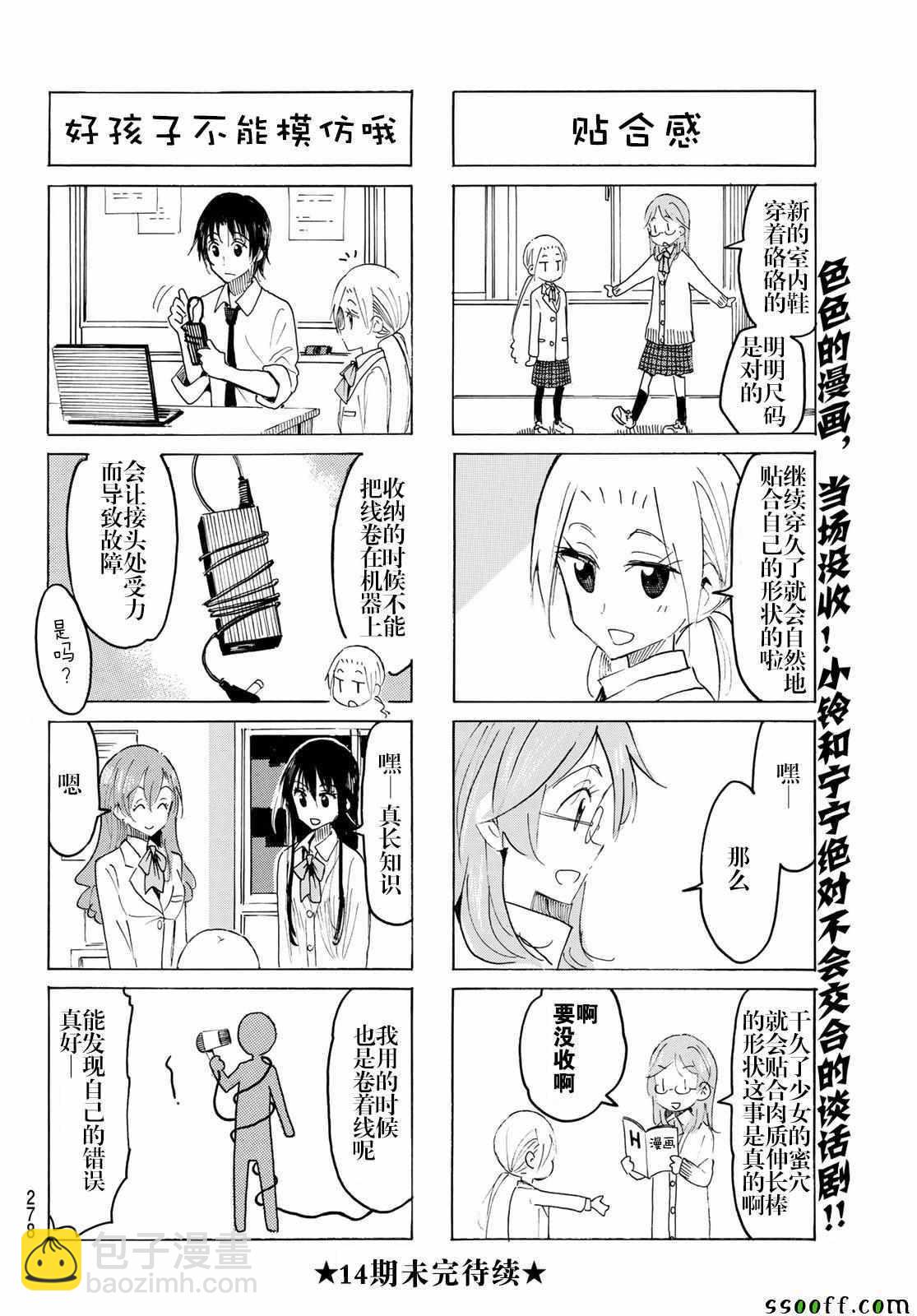 妄想學生會 - 第557話 - 1