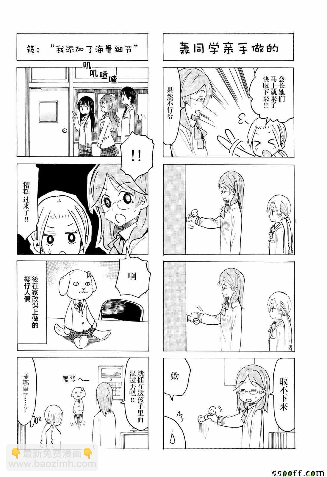 妄想学生会 - 第559话 - 1