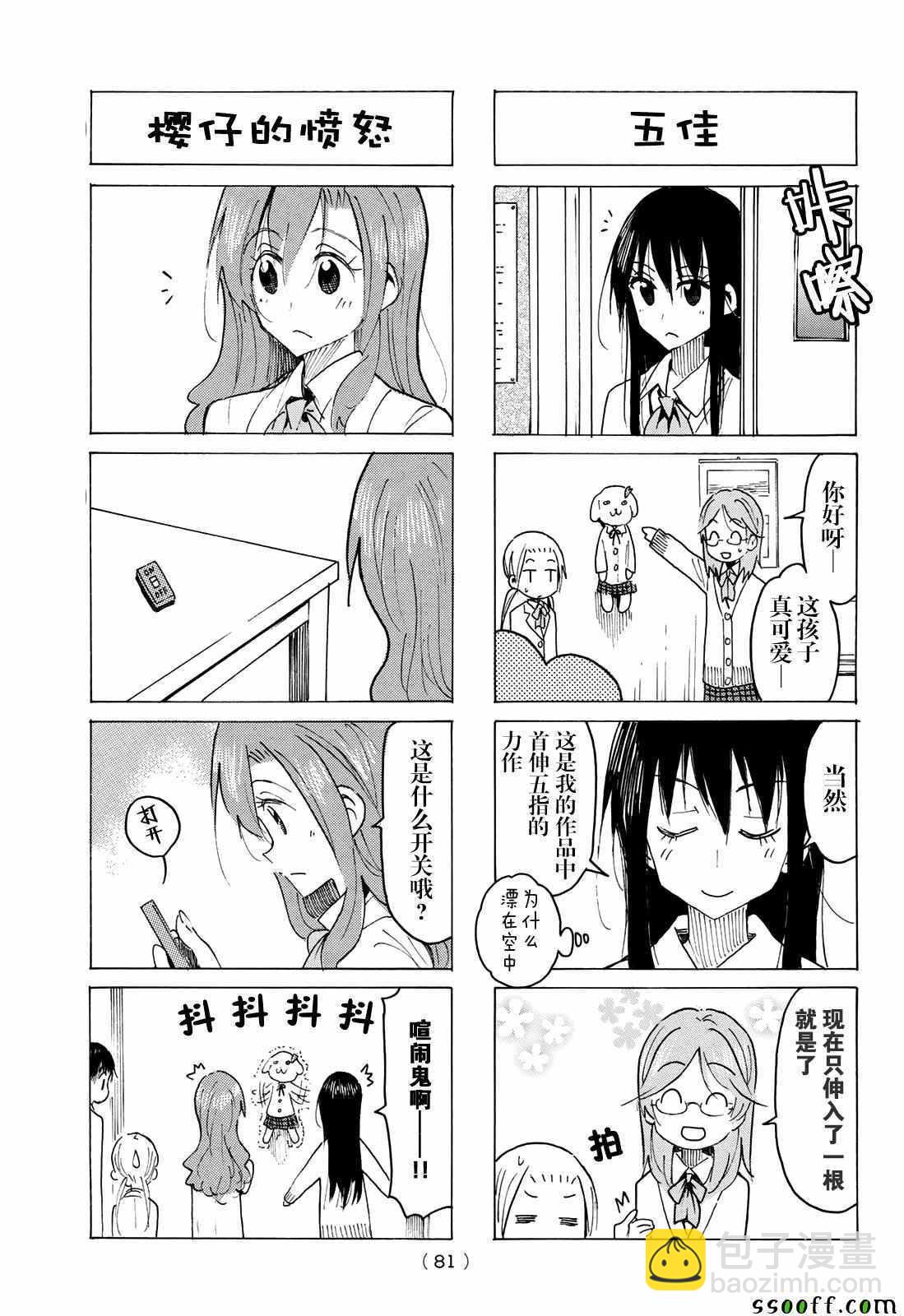 妄想学生会 - 第559话 - 1