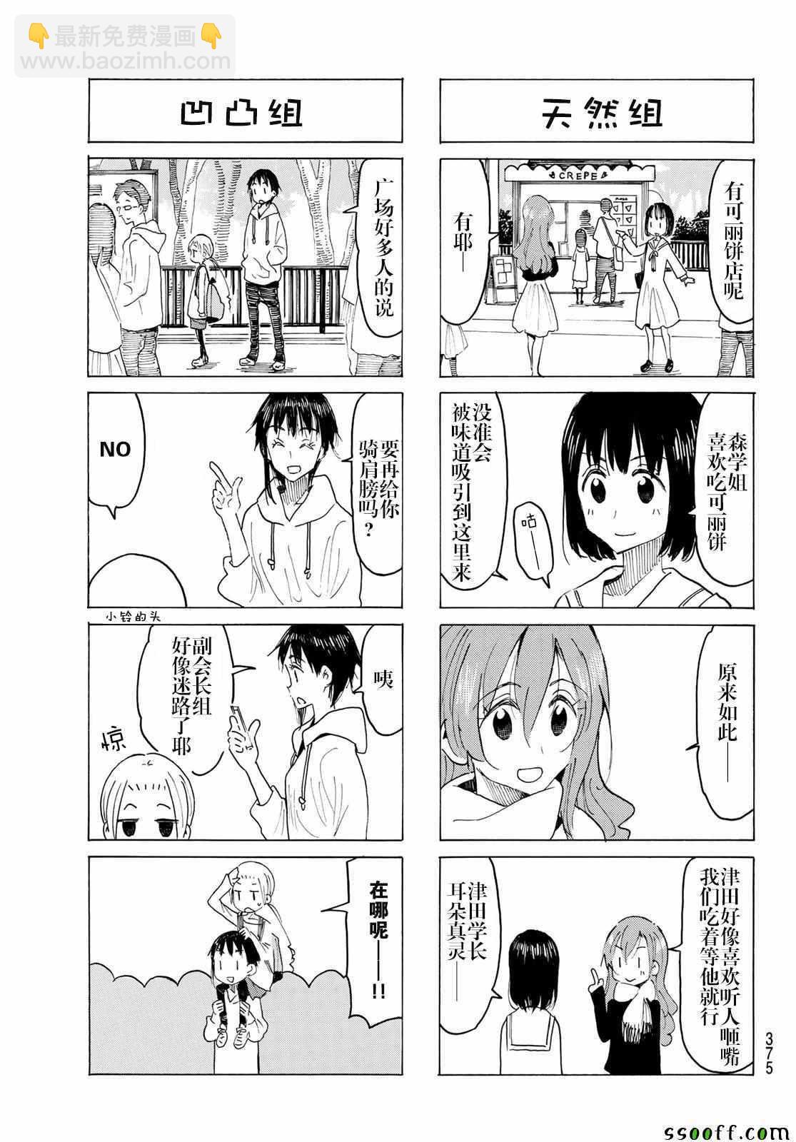 妄想學生會 - 第561話 - 1