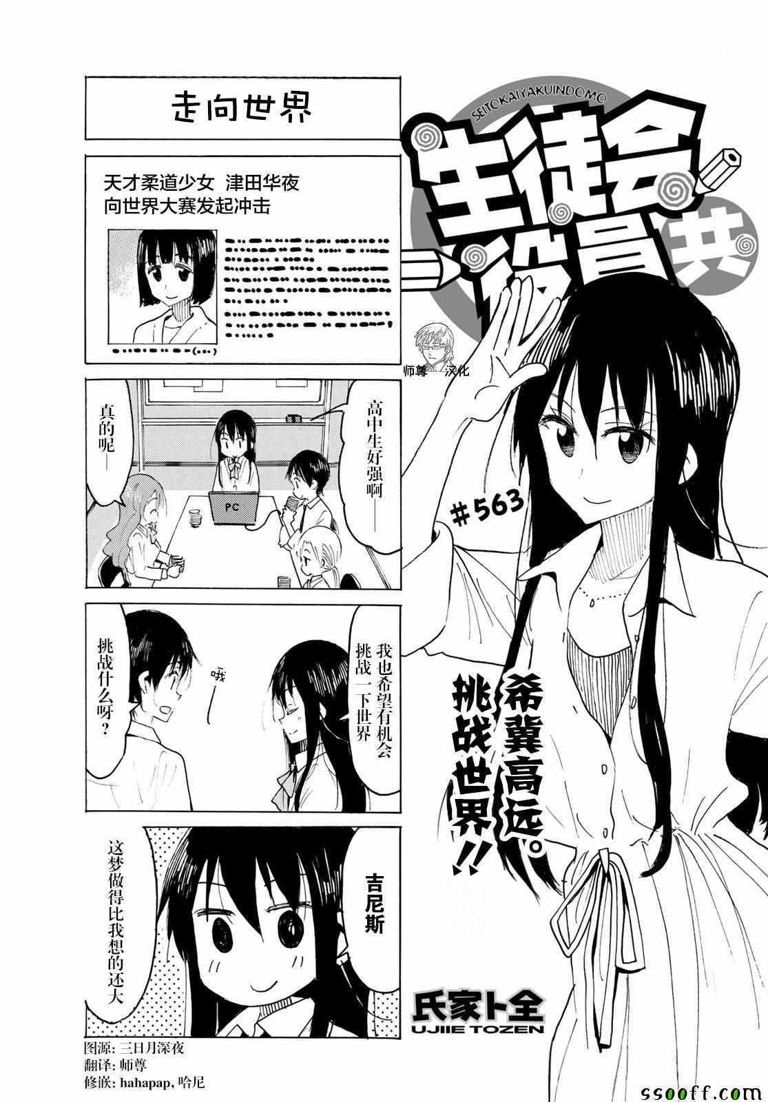 妄想學生會 - 第563話 - 1