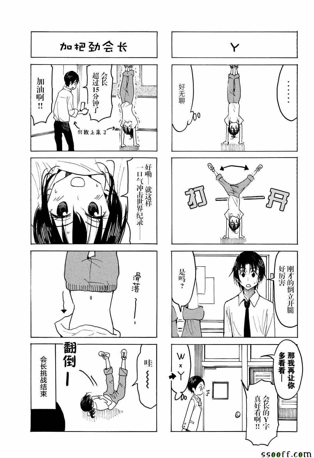 妄想学生会 - 第563话 - 1