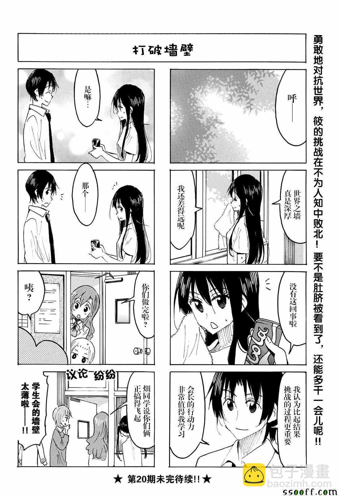 妄想學生會 - 第563話 - 1