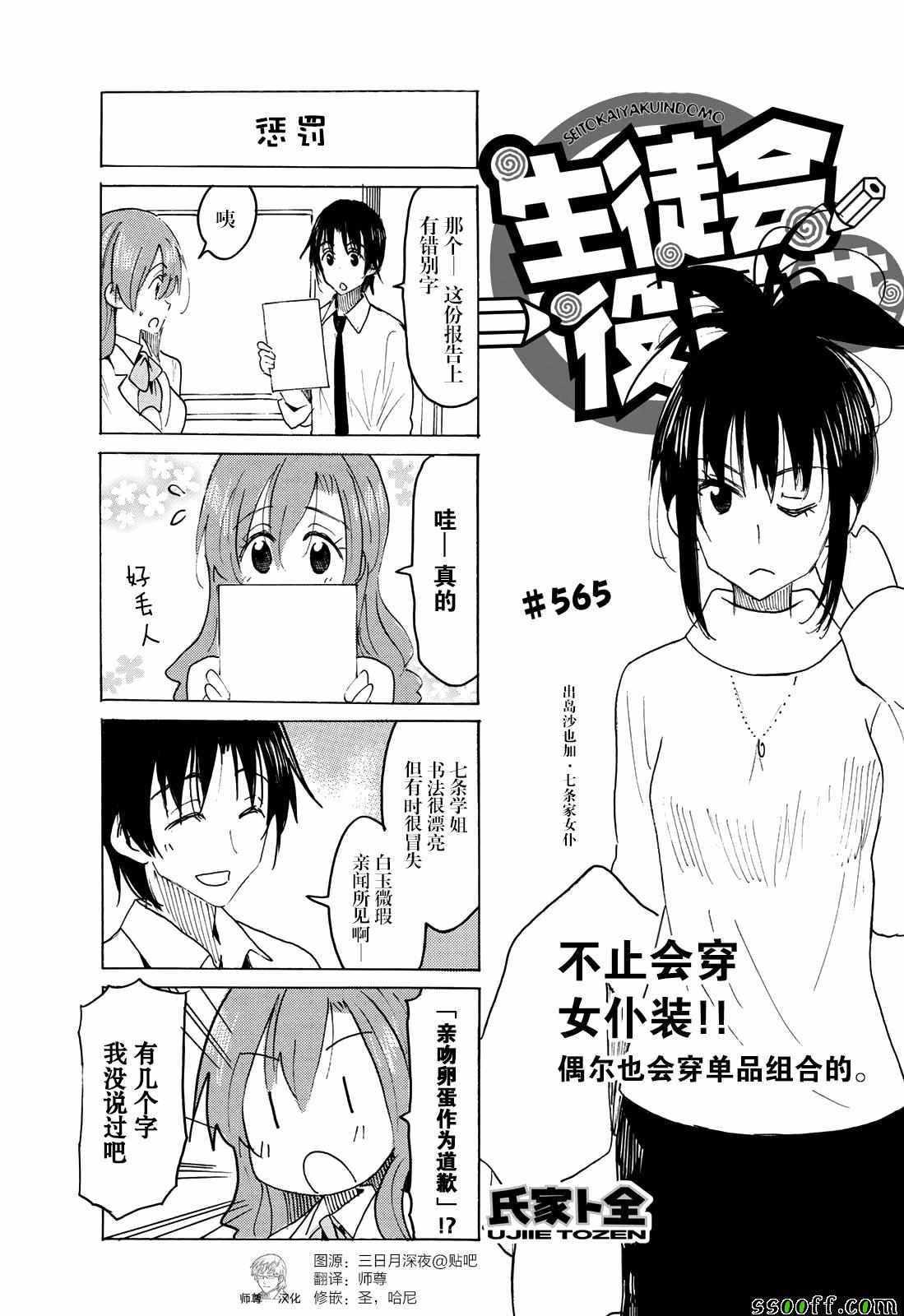 妄想学生会 - 第565话 - 1