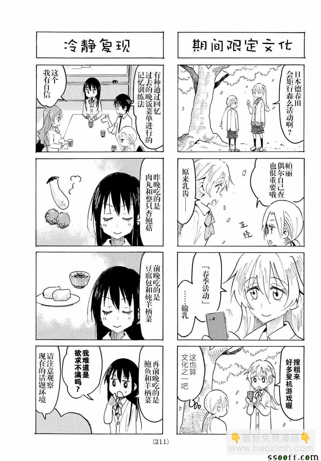 妄想学生会 - 第565话 - 1