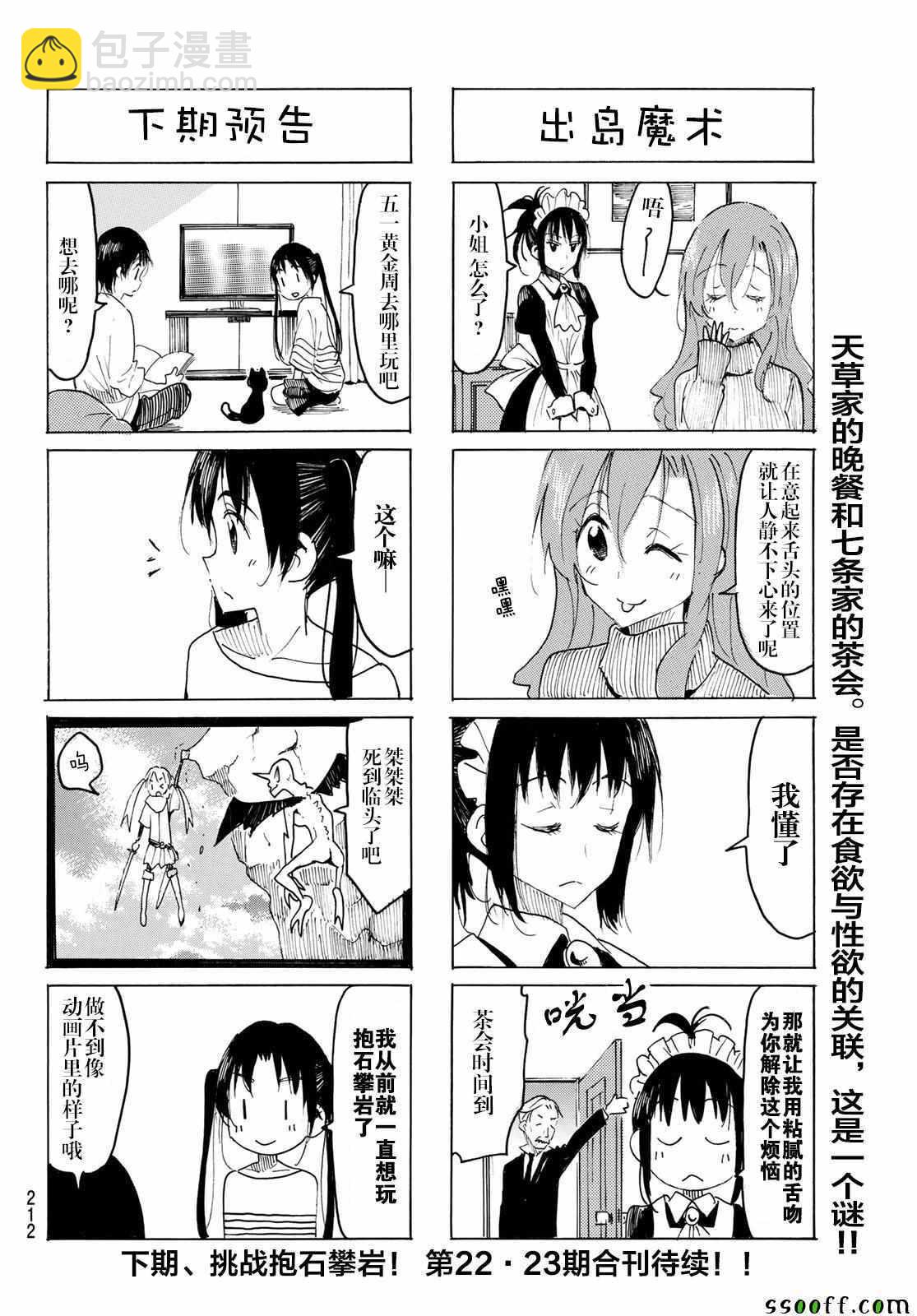 妄想學生會 - 第565話 - 1