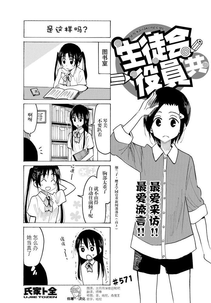 妄想學生會 - 第571話 - 1