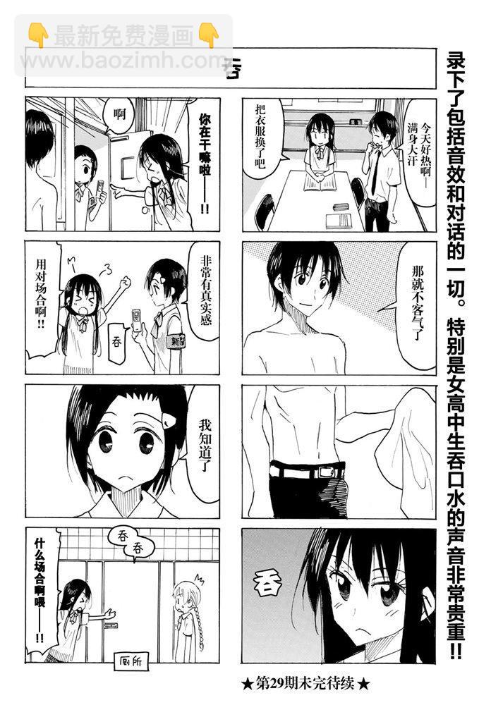 妄想学生会 - 第571话 - 1