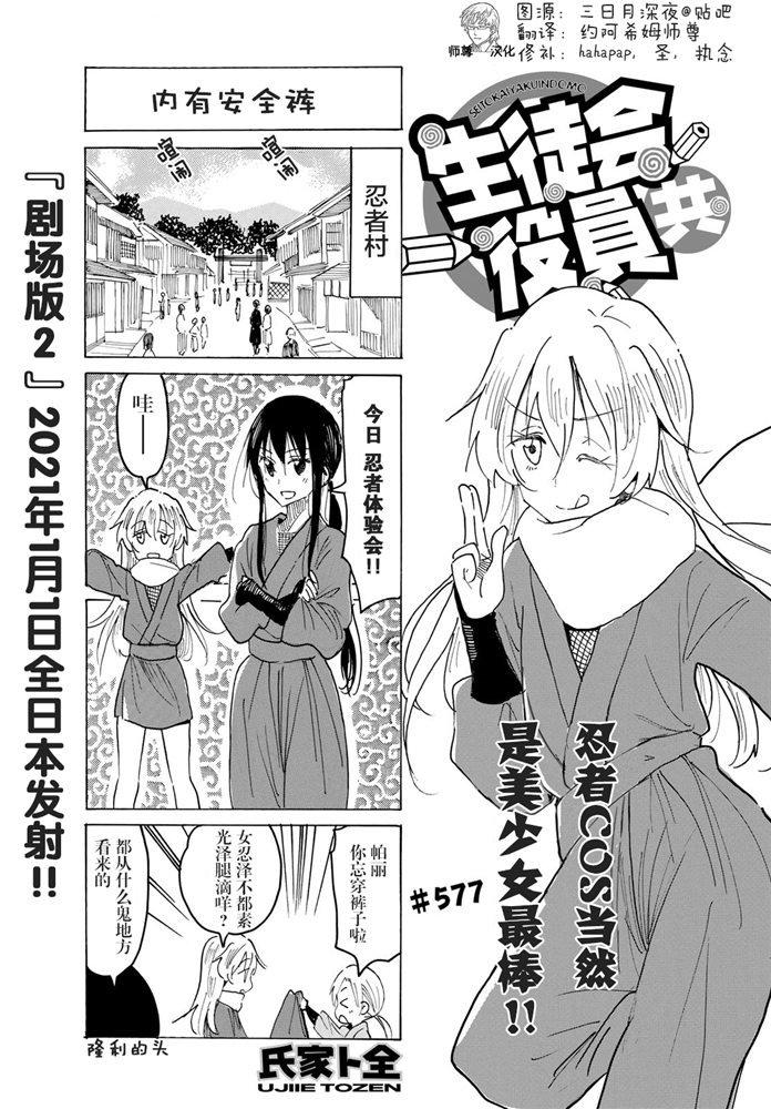 妄想學生會 - 第577話 - 1