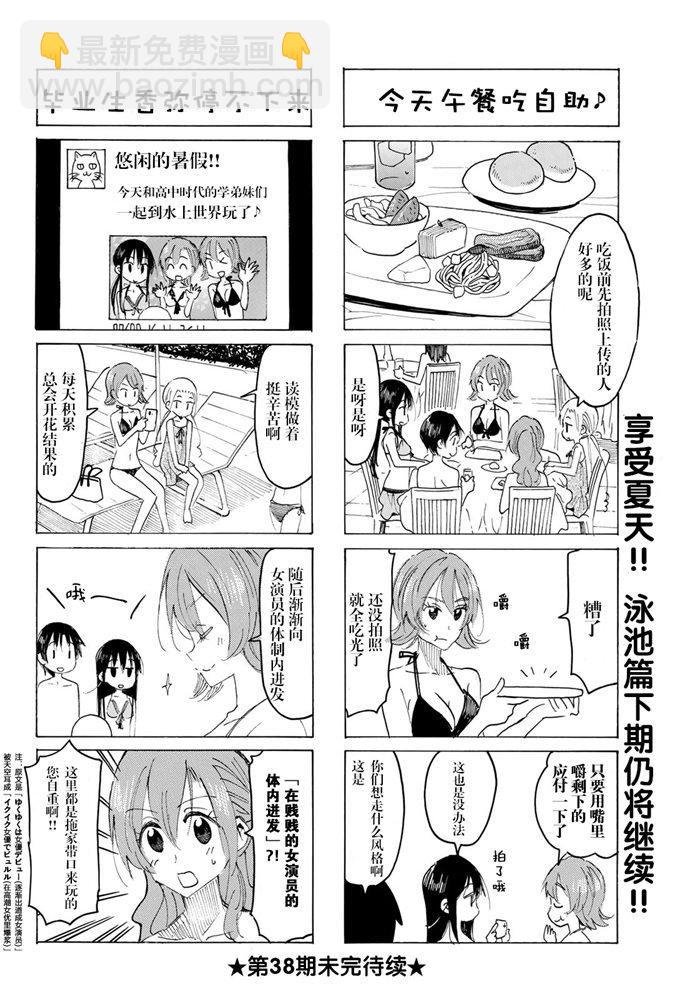 妄想學生會 - 第579話 - 1