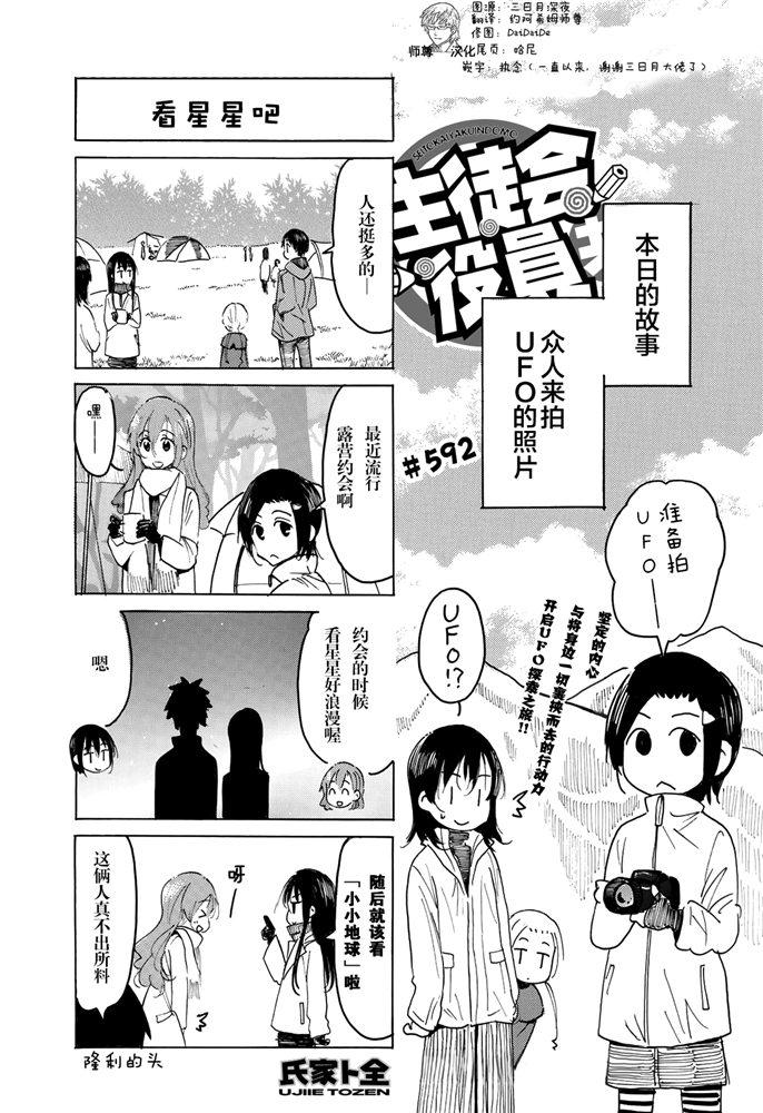 妄想學生會 - 第592話 - 1