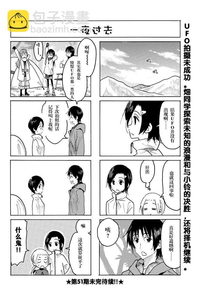 妄想學生會 - 第592話 - 1