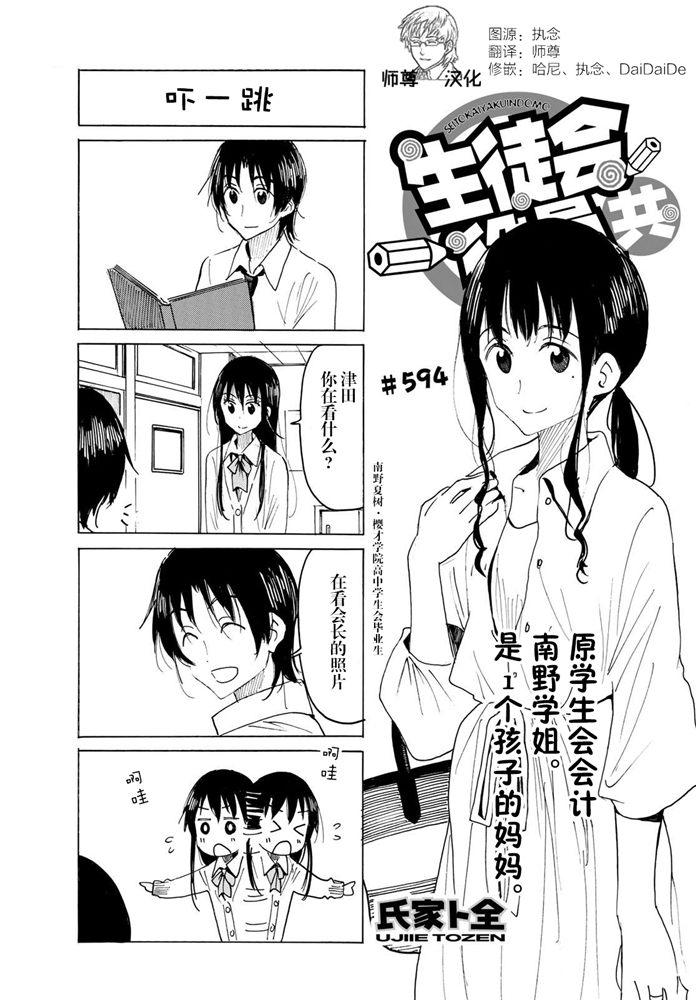 妄想學生會 - 第594話 - 1